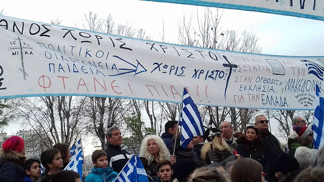 Mεγάλο συλλαλητήριο για το «Μακεδονικό» -παρόντες πολλοί Αιτωλοακαρνάνες - Φωτογραφία 82