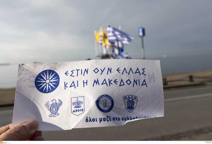Mεγάλο συλλαλητήριο για το «Μακεδονικό» -παρόντες πολλοί Αιτωλοακαρνάνες - Φωτογραφία 9