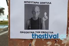 Φυλλάδια με συνθήματα κατά του Μπουτάρη στην πλατεία Λευκού Πύργου