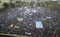 Στις 4 Φεβρουαρίου συλλαλητήριο για τη Μακεδονία στην Αθήνα
