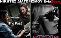 Νικητές Διαγωνισμού EviaZoom.gr: Αυτοί είναι οι τυχεροί/ες που θα δουν δωρεάν τις ταινίες «THE POST» και «MOLLY’S GAME»