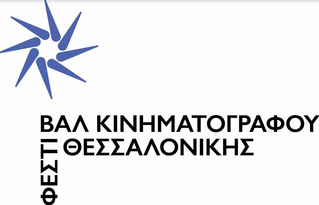 Το νέο λογότυπο του Φεστιβάλ Κινηματογράφου Θεσσαλονίκης - Φωτογραφία 2