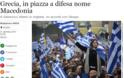 Διεθνή ΜΜΕ για το συλλαλητήριο: Οι Έλληνες απαιτούν να αλλάξει η ΠΓΔΜ την ονομασία της - Φωτογραφία 3
