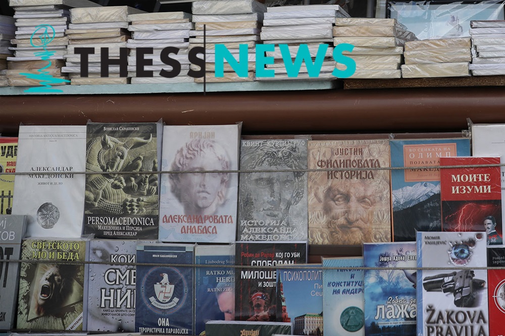 Αποστολή - Σκόπια: Τα σχολικά βιβλία του μίσους και της διαστρέβλωσης - Δείτε τι γράφουν [photos] - Φωτογραφία 3
