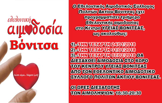 ΒΟΝΙΤΣΑ: Τριήμερο Εθελοντικής Αιμοδοσίας απο τον Εθελοντικό Αιμοδοτικό Σύλλογο Πολιτών Ακτίου-Βόνιτσας - Φωτογραφία 1