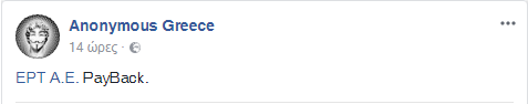 Επίθεση των Anonymous στους servers της ΕΡΤ για την στάση της στο συλλαλητήριο [Εικόνες] - Φωτογραφία 2