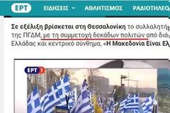 Επίθεση των Anonymous στους servers της ΕΡΤ για την στάση της στο συλλαλητήριο [Εικόνες]