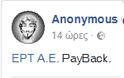 Επίθεση των Anonymous στους servers της ΕΡΤ για την στάση της στο συλλαλητήριο [Εικόνες] - Φωτογραφία 2