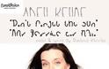 Το τραγούδι της Αρετής Κετιμέ από το Μεσολόγγι για τον ελληνικό τελικό της Eurovision (ΔΕΙΤΕ ΒΙΝΤΕΟ) - Φωτογραφία 2