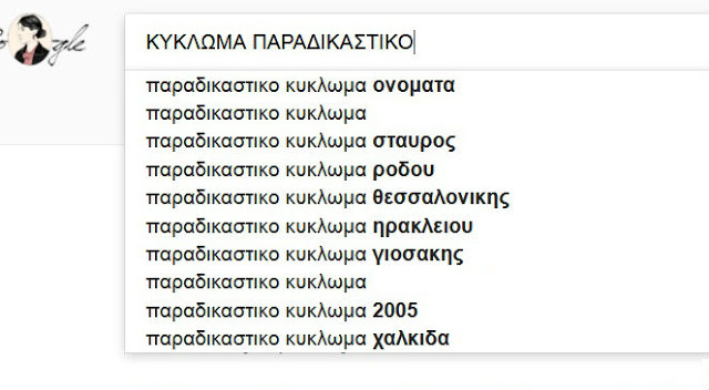 Παραδικαστικό Κύκλωμα: Αρκετα ψηλά η Χαλκίδα στα αποτελέσματα της Google (ΦΩΤΟ & ΒΙΝΤΕΟ) - Φωτογραφία 4