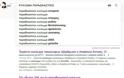 Παραδικαστικό Κύκλωμα: Αρκετα ψηλά η Χαλκίδα στα αποτελέσματα της Google (ΦΩΤΟ & ΒΙΝΤΕΟ) - Φωτογραφία 2