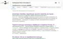 Παραδικαστικό Κύκλωμα: Αρκετα ψηλά η Χαλκίδα στα αποτελέσματα της Google (ΦΩΤΟ & ΒΙΝΤΕΟ) - Φωτογραφία 3