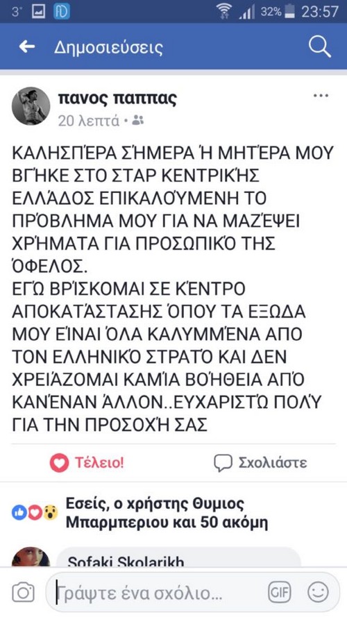 Δείτε ποιον καταγγέλλει νεαρός στρατιωτικός που τραυματίστηκε σοβαρά σε τροχαίο ατύχημα - Φωτογραφία 2