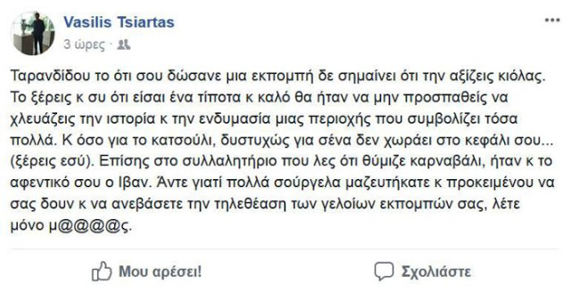 Τσιάρτας σε Στεφανίδου: «Ταρανδίδου είσαι ένα τίποτα μην χλευάζεις την ιστορία που συμβολίζει τόσα πολλά» - Φωτογραφία 2