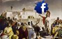 Τα social media μειώνουν αρνητικά την Δημοκρατία