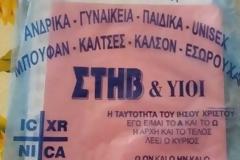 Η ελληνική σακούλα για την οποία όλοι θα πλήρωναν 4 λεπτά