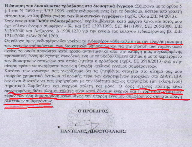 ΚΩΣΤΑΣ ΤΡΙΑΝΤΑΚΩΝΣΤΑΝΤΗΣ: ΑΠΙΣΤΕΥΤΟ και ΑΠΥΘΜΕΝΟ ΠΟΛΙΤΙΚΟ ΘΡΑΣΟΣ!! -Δεν μου χορήγησαν τη μελέτη έργου 18.000 ευρώ. Τι φοβούνται; - Φωτογραφία 8