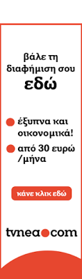 Διαφημίσου κι εσύ στο TVNEA.COM! - Φωτογραφία 2