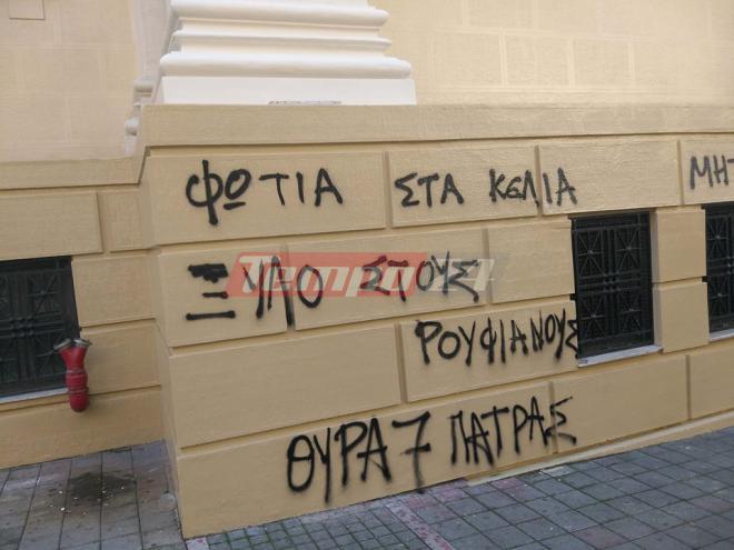 Πάτρα: Ξέσπασαν γράφοντας συνθήματα και πάλι στο Δικαστικό Μέγαρο - Φωτογραφία 3