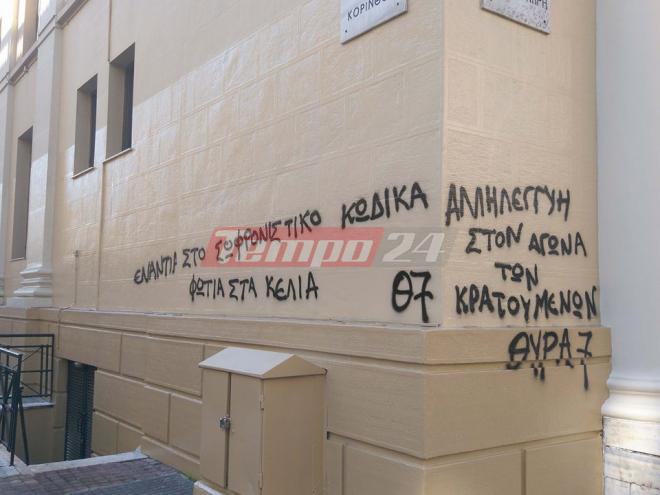 Πάτρα: Ξέσπασαν γράφοντας συνθήματα και πάλι στο Δικαστικό Μέγαρο - Φωτογραφία 4