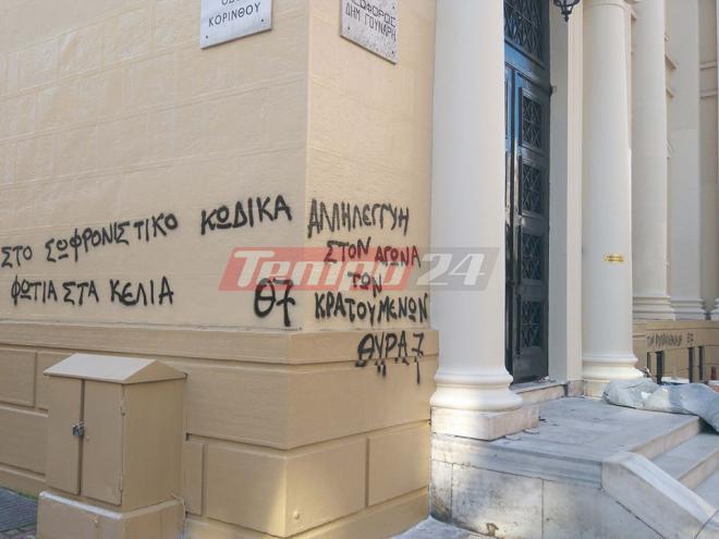 Πάτρα: Ξέσπασαν γράφοντας συνθήματα και πάλι στο Δικαστικό Μέγαρο - Φωτογραφία 6