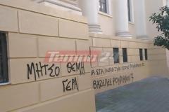 Πάτρα: Ξέσπασαν γράφοντας συνθήματα και πάλι στο Δικαστικό Μέγαρο