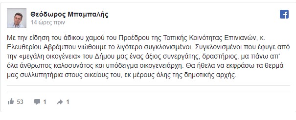 Ευρυτανία: Τραγικός θάνατος Προέδρου Τοπικής Κοινότητας - Φωτογραφία 3