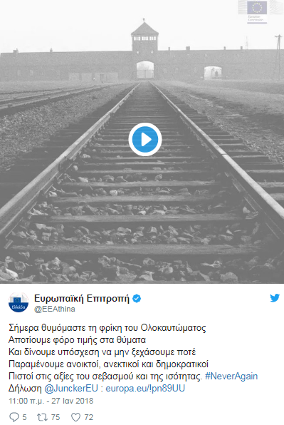 Φόρο τιμής στα θύματα του Ολοκαυτώματος - Φωτογραφία 2