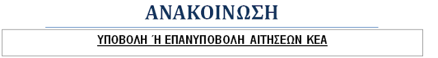 ΚΕΝΤΡΟ ΚΟΙΝΟΤΗΤΑΣ ΔΗΜΟΥ ΑΚΤΙΟΥ-ΒΟΝΙΤΣΑΣ: Νέα αίτηση από τους δικαιούχους του Κοινωνικού Εισοδήματος Αλληλεγγύης (ΚΕΑ) - Φωτογραφία 2