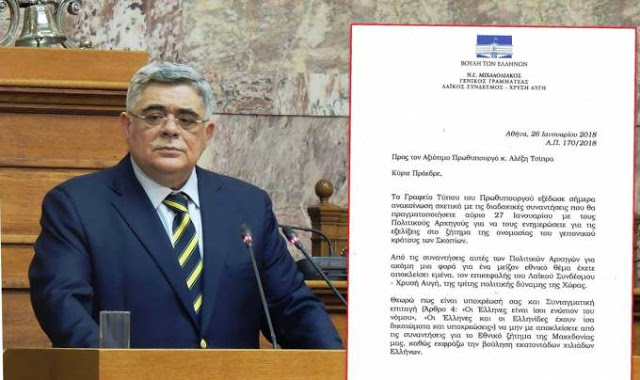 Επιστολή Μιχαλολιάκου προς τον Τσίπρα για τον αποκλεισμό του από την ενημέρωση των Πολιτικών Αρχηγών [Εικόνα-Βίντεο] - Φωτογραφία 1