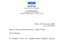 Επιστολή Μιχαλολιάκου προς τον Τσίπρα για τον αποκλεισμό του από την ενημέρωση των Πολιτικών Αρχηγών [Εικόνα-Βίντεο] - Φωτογραφία 2