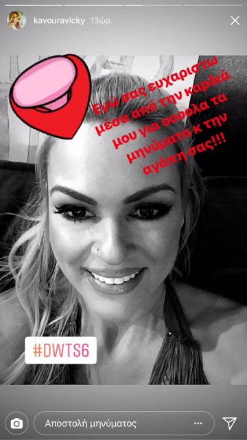 DWTS: Η πρώτη ανάρτηση της Βίκυς Κάβουρα στα social media μετά την πρεμιέρα! - Φωτογραφία 2