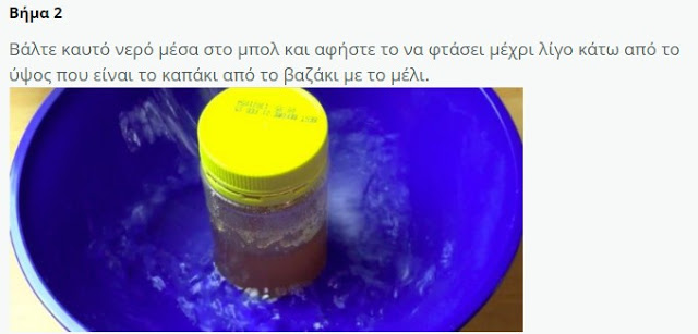 Μέλι που έχει ζαχαρώσει: Το κόλπο για να το ξανακάνετε λείο [photos+video] - Φωτογραφία 3