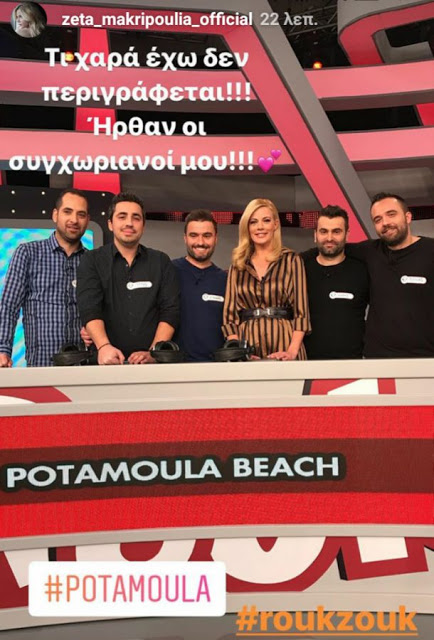 Rouk Zouk: Το «POTAMOULA BEACH» κάνει πάταγο! (ΦΩΤΟ) - Φωτογραφία 1