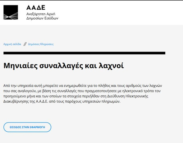 Φορολοταρία: Ανακοινώθηκε η ημερομηνία της νέας κλήρωσης - Φωτογραφία 2