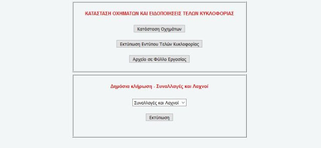 Φορολοταρία: Ανακοινώθηκε η ημερομηνία της νέας κλήρωσης - Φωτογραφία 4