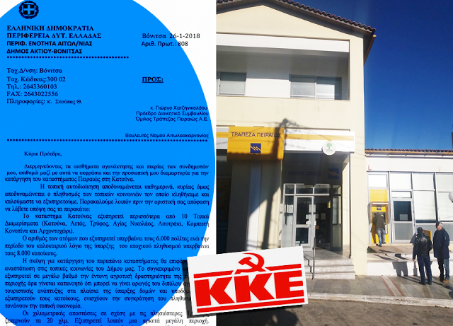Το ΚΚΕ Κατέθεσε ΑΝΑΦΟΡΑ την επιστολή του Δήμου Ακτίου Βόνιτσας σχετικά με την κατάργηση του καταστήματος της τράπεζας Πειραιώς που λειτουργεί στην ΚΑΤΟΥΝΑ - Φωτογραφία 1