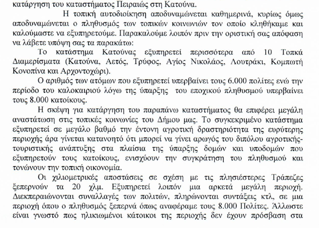 Το ΚΚΕ Κατέθεσε ΑΝΑΦΟΡΑ την επιστολή του Δήμου Ακτίου Βόνιτσας σχετικά με την κατάργηση του καταστήματος της τράπεζας Πειραιώς που λειτουργεί στην ΚΑΤΟΥΝΑ - Φωτογραφία 3