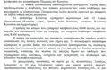 Το ΚΚΕ Κατέθεσε ΑΝΑΦΟΡΑ την επιστολή του Δήμου Ακτίου Βόνιτσας σχετικά με την κατάργηση του καταστήματος της τράπεζας Πειραιώς που λειτουργεί στην ΚΑΤΟΥΝΑ - Φωτογραφία 3