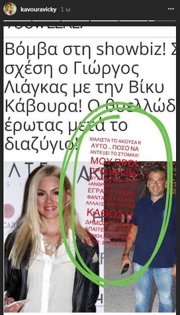 Ξεσπά η Βίκυ Κάβουρα! Διαψεύδει το ειδύλλιο με τον Γιώργο Λιάγκα - Φωτογραφία 2