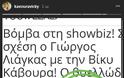 Ξεσπά η Βίκυ Κάβουρα! Διαψεύδει το ειδύλλιο με τον Γιώργο Λιάγκα - Φωτογραφία 2