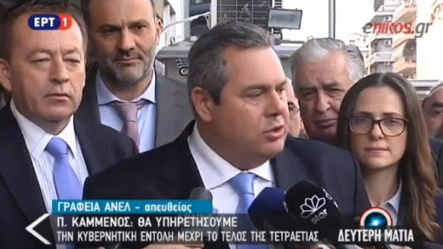 Καμμένος: Θα υπηρετήσουμε τη συμφωνία με τον ΣΥΡΙΖΑ μέχρι τέλους - ΒΙΝΤΕΟ - Φωτογραφία 1