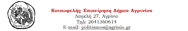 Σε κατάμεστη αίθουσα η παρουσίαση του βιβλίου «ΔΗΜΟΣ ΕΧΙΝΟΥ ιστορικές ιχνηλασίες στα 1821», του ΝΙΚΟΥ Θ. ΜΗΤΣΗ, στο ΑΓΡΙΝΙΟ - Φωτογραφία 8