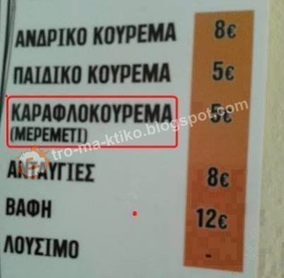 Αυτή είναι η πιο απίθανη προσφορά απο κομμωτήριο που έχετε δεί ποτε... Δείτε τη και θα θέλετε να καραφλιάσετε! [photo] - Φωτογραφία 2