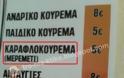 Αυτή είναι η πιο απίθανη προσφορά απο κομμωτήριο που έχετε δεί ποτε... Δείτε τη και θα θέλετε να καραφλιάσετε! [photo] - Φωτογραφία 2