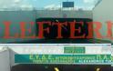 Η Αυτοκινητόδρομος Αιγαίου για την απομάκρυνση πινακίδων με την ονομασία ΦΙΛΙΠΠΟΣ και ΑΛΕΞΑΝΔΡΟΣ  στις σήραγγες Κατερίνης