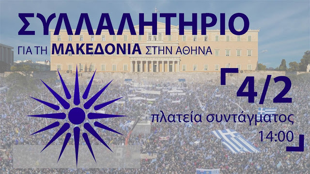 Κάθε 5 λεπτά θα φεύγει λεωφορείο από τη Θεσσαλονίκη για το συλλαλητήριο της Αθήνας - Φωτογραφία 1