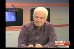 Ο ιστορικός ερευνητής ΝΙΚΟΣ Θ. ΜΗΤΣΗΣ στον ΑΧΕΛΩΟ TV - Άγνωστες πτυχές της Ιστορίας μας μέσα από τα βιβλία του (ΔΕΙΤΕ ΤΟ ΒΙΝΤΕΟ)