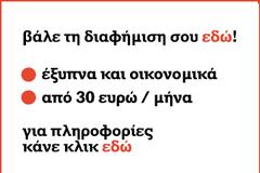 Διαφημίσου κι εσύ στο TVNEA.COM!