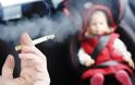 Αντικαπνιστικός νόμος – Βαριά πρόστιμα σε όσους καπνίζουν με παιδιά στο αυτοκίνητο - Πόσα θα πληρώσετε